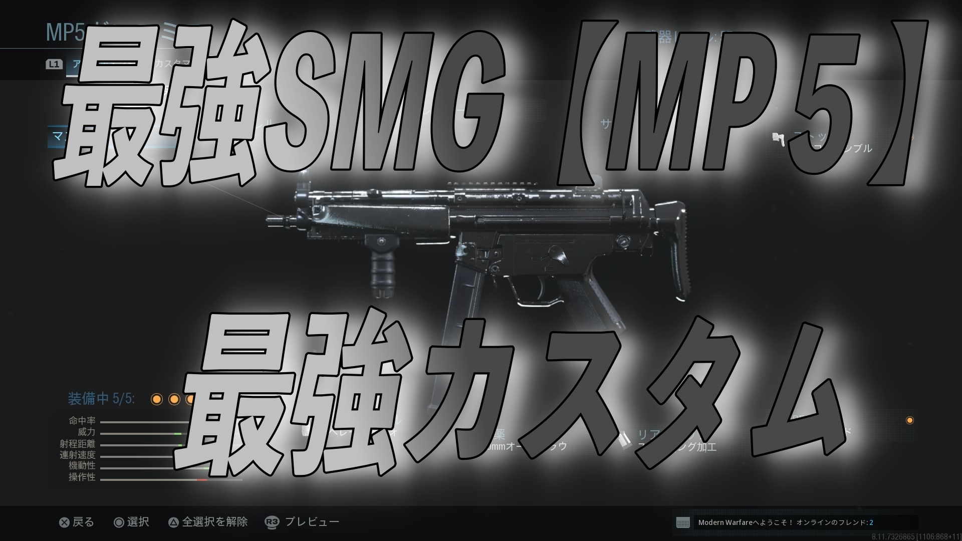 最強SMG【MP5】最強カスタム