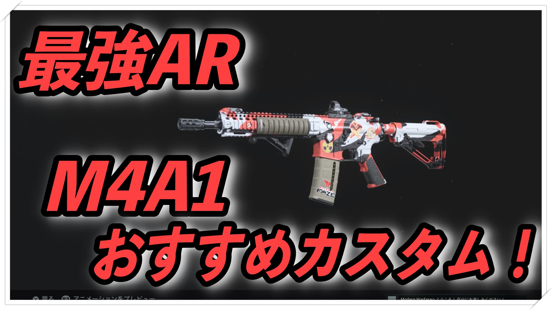 最強AR M4A1おすすめカスタム！