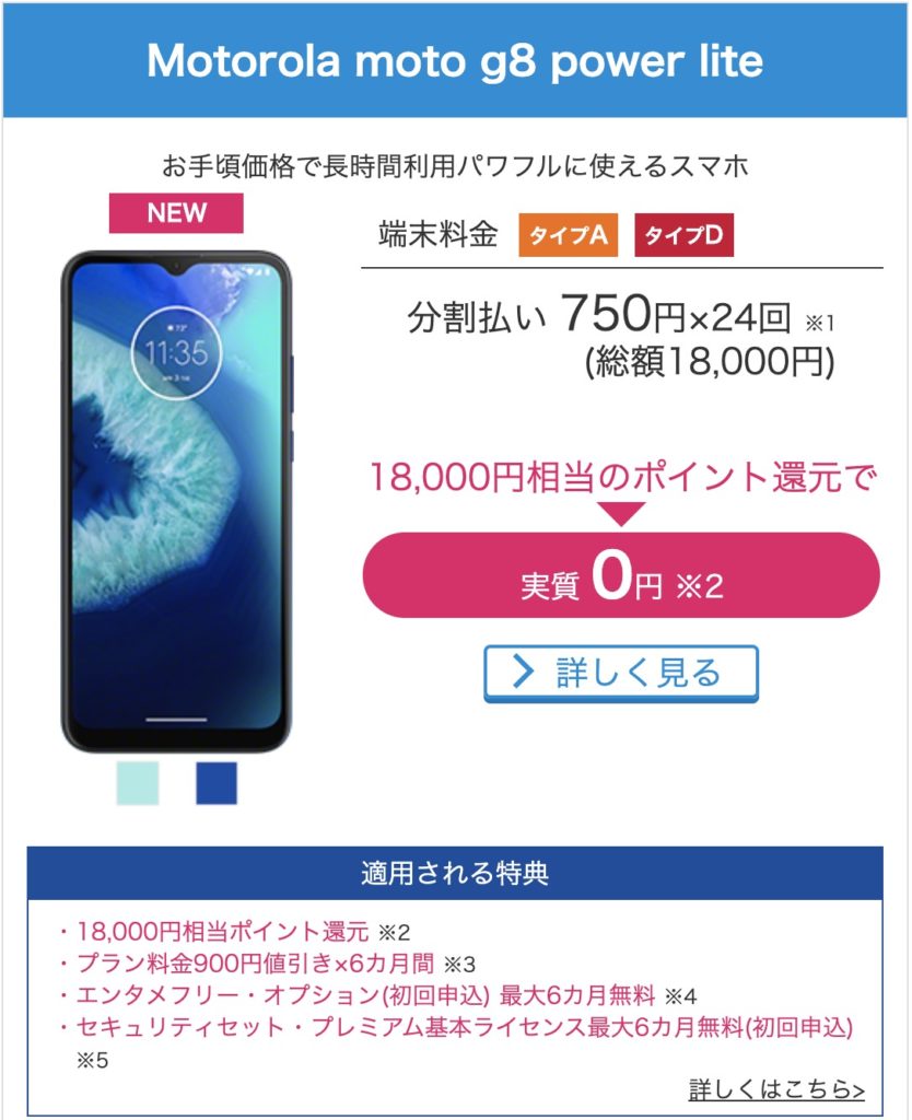 Motorola moto g8 power lite料金