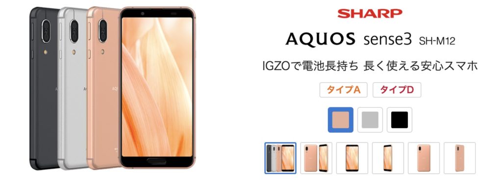 SHARP AQUOS sense3